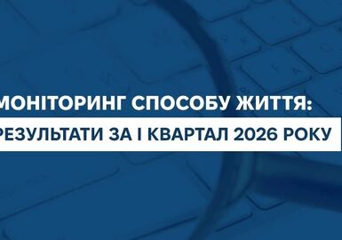 Моніторинг способу життя: у І кварталі 2026 року НАЗК виявило порушення на понад 100 млн грн