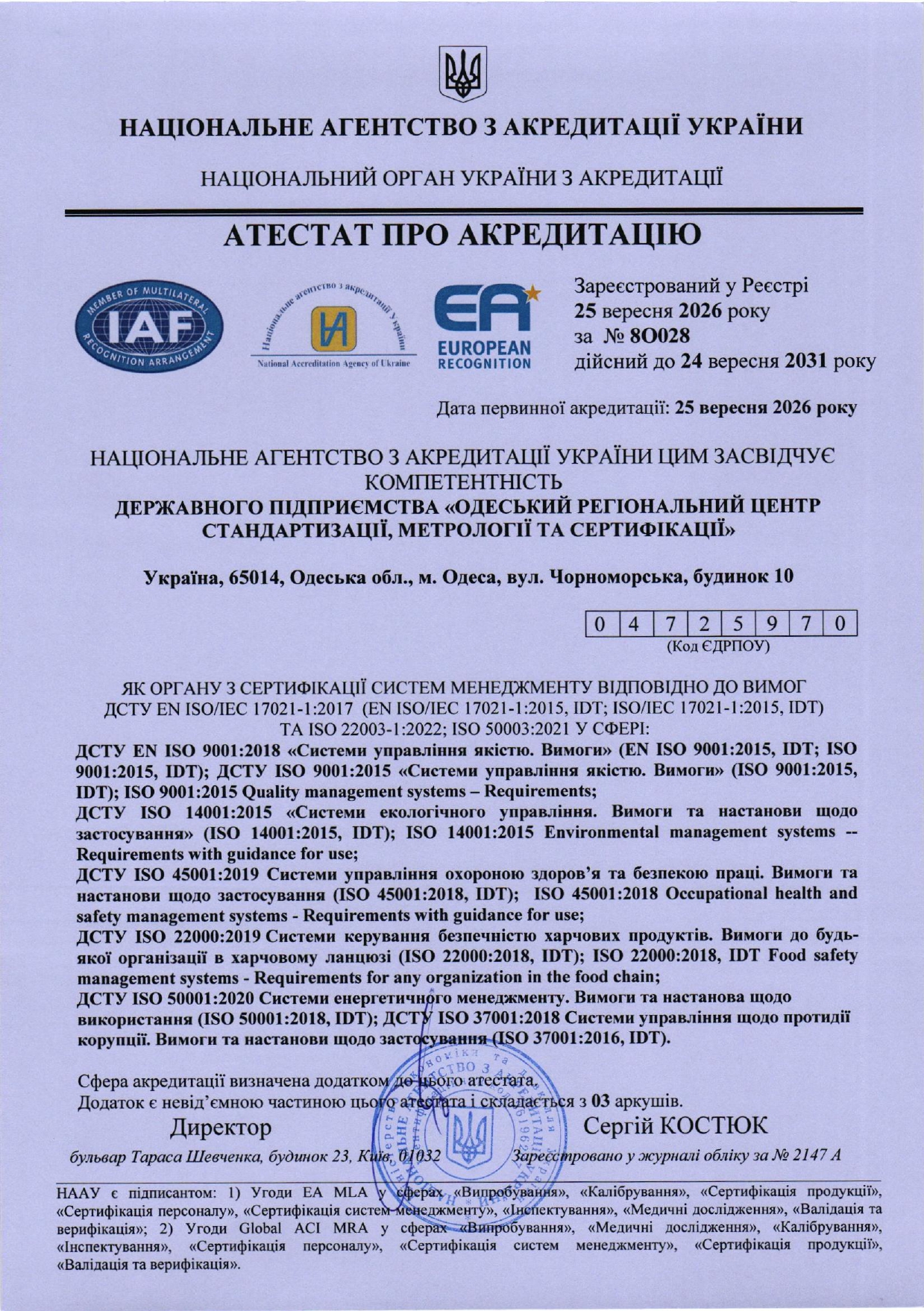 атестат акредитації